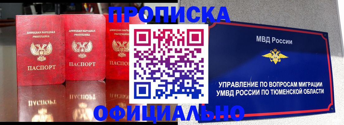 временная прописка в Армянске