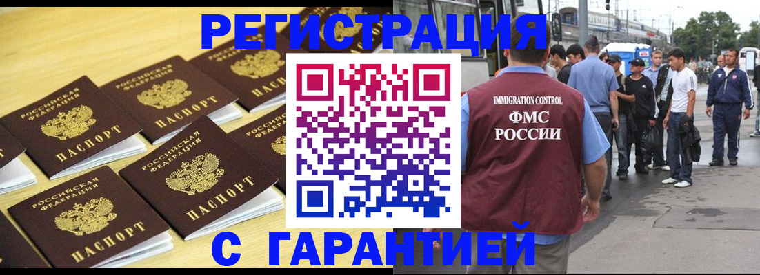 прописка для работы в Армянске