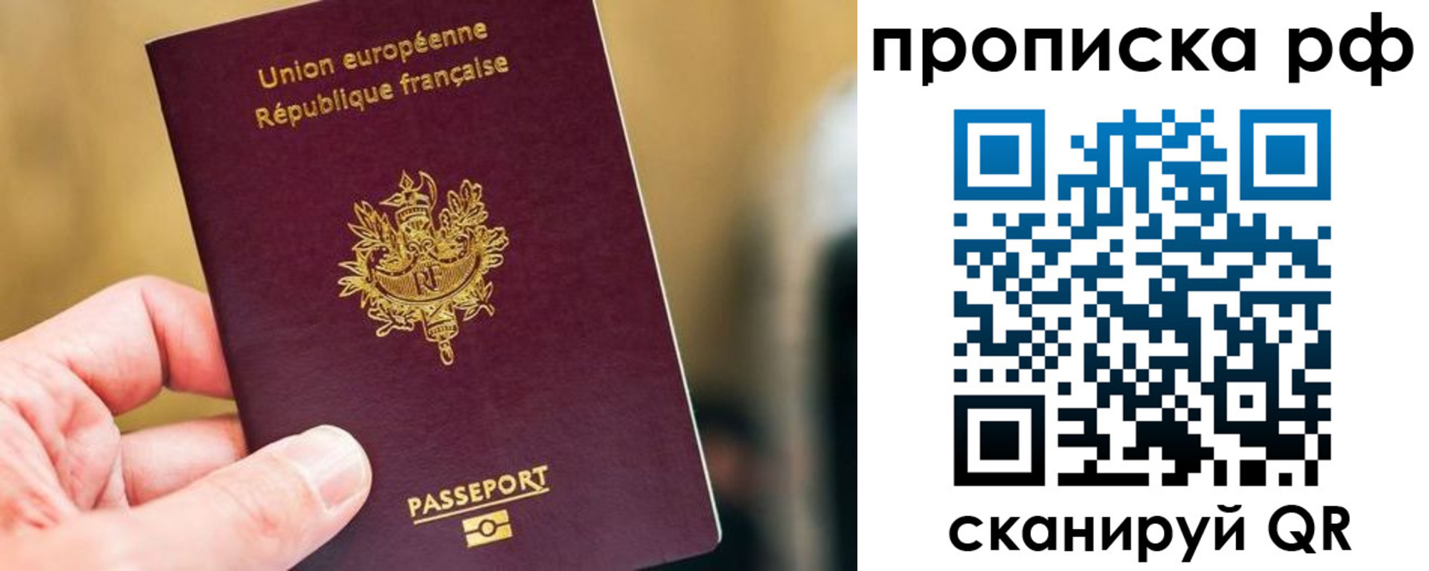 прописка штамп в Армянске
