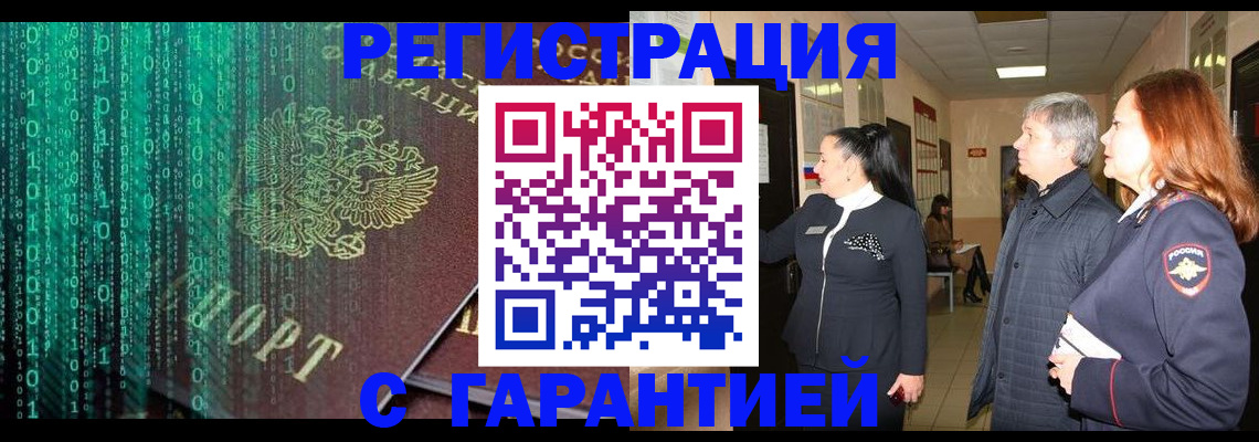 прописка регистрация в Армянске