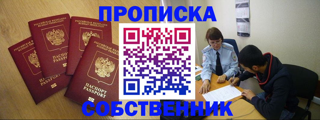 временная регистрация надежно в Армянске